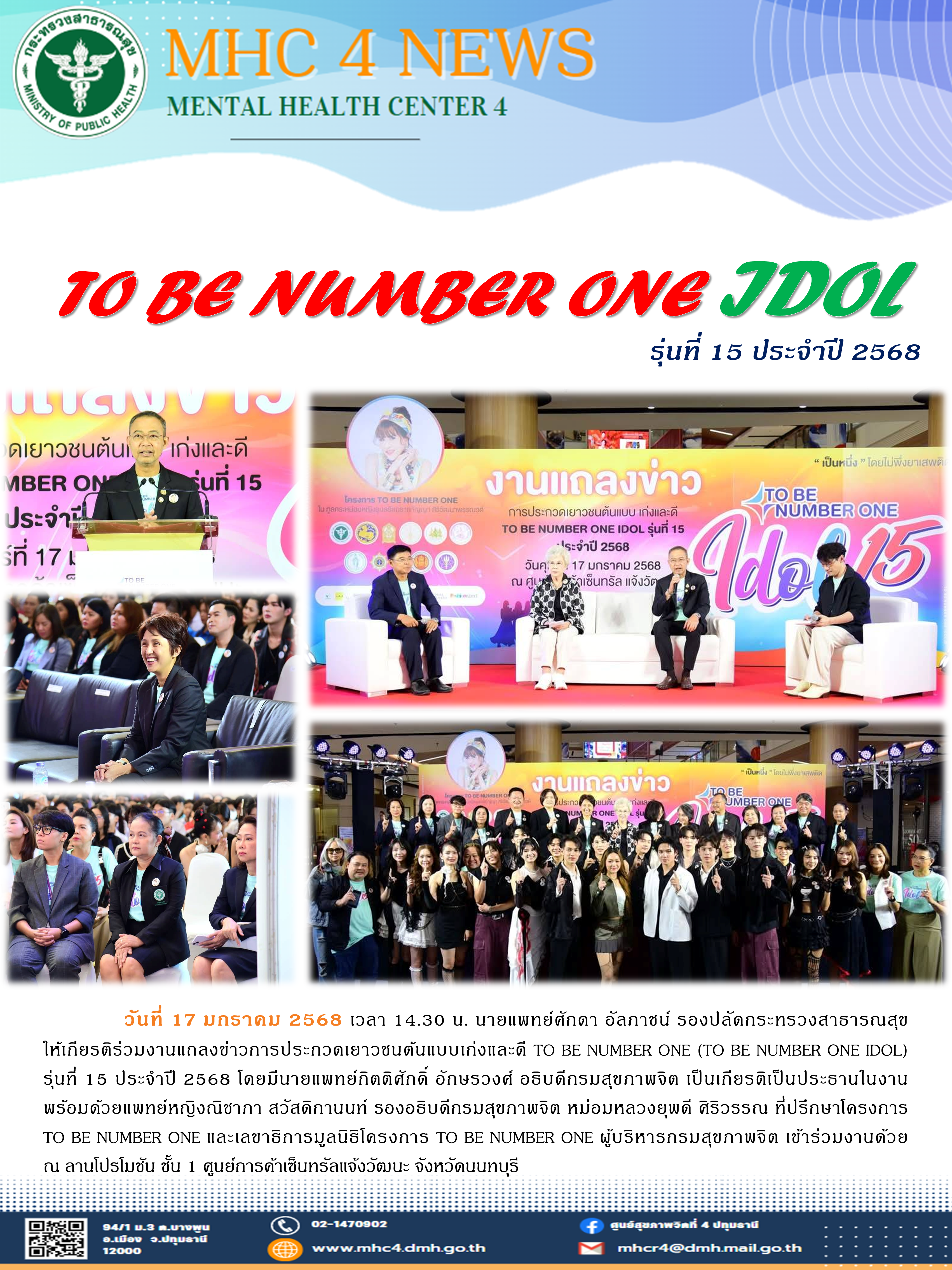 (17-01-68) TO BE NUMBER ONE IDOL รุ่นที่ 15 ประจำปี 2568