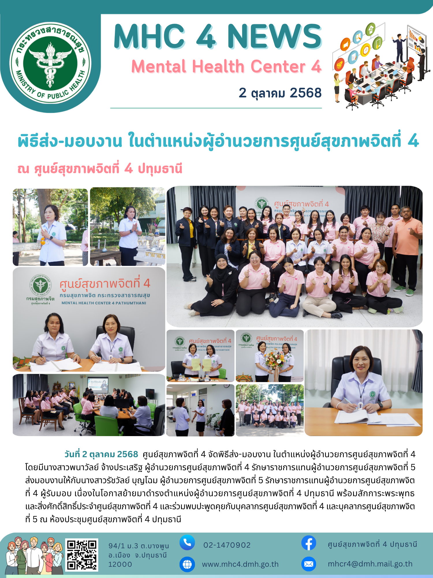 (02-10-68) พิธีส่ง-มอบงาน ในตำแหน่งผู้อำนวยการศูนย์สุขภาพจิตที่ 4